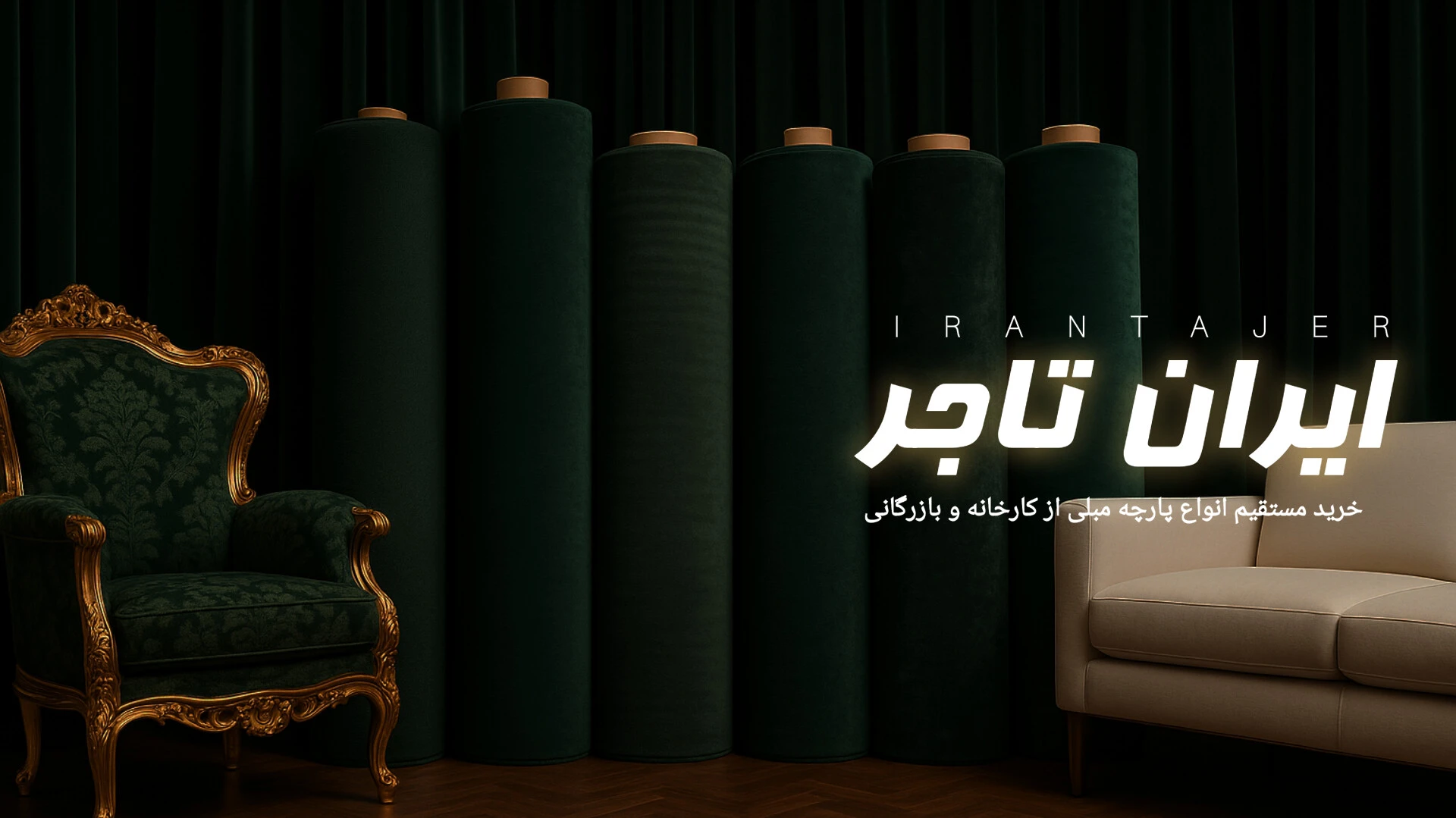 ایران تاجر