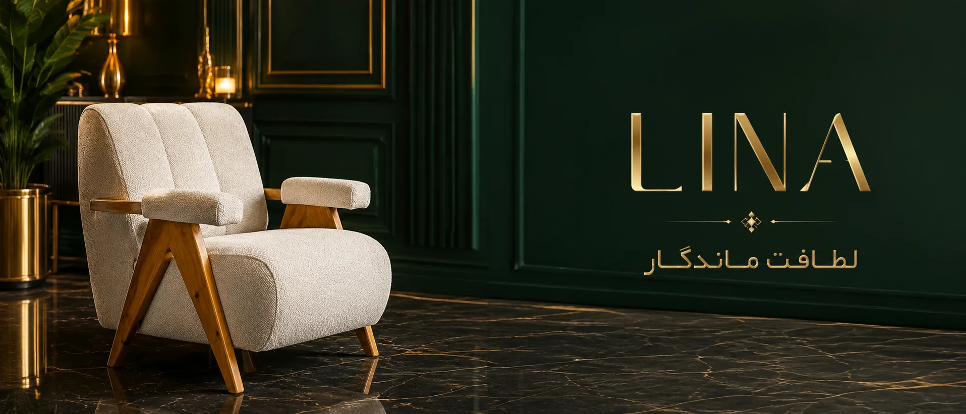 پارچه مبلی لینا